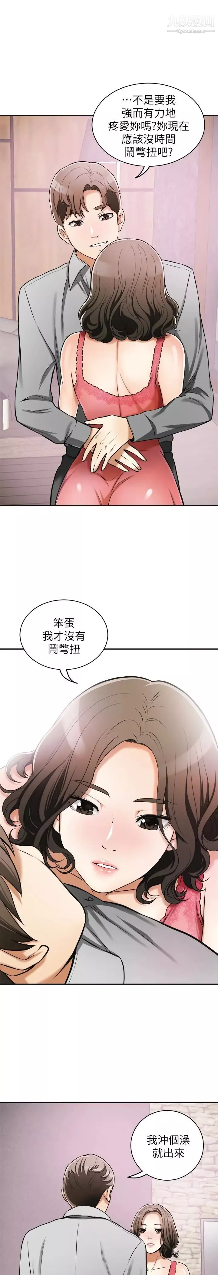 我要抢走她-第24话-爱一个男人时会做的事 - 图片 8