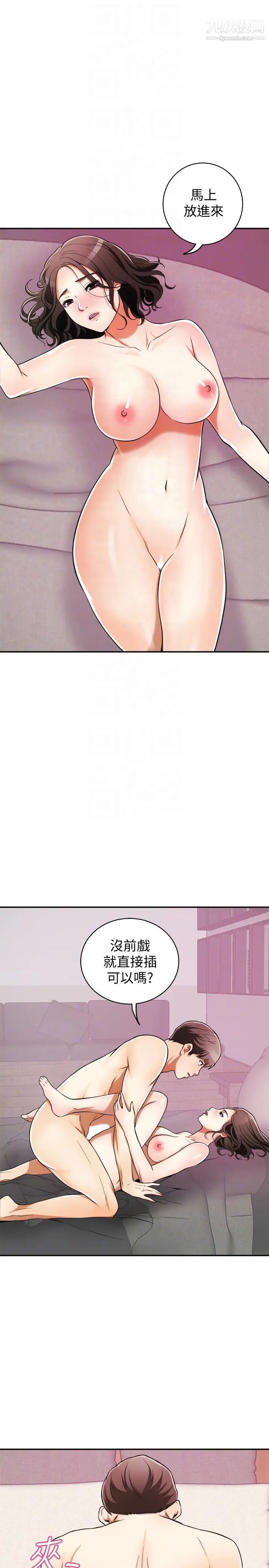 我要搶走她第24話-愛一個男人時會做的事