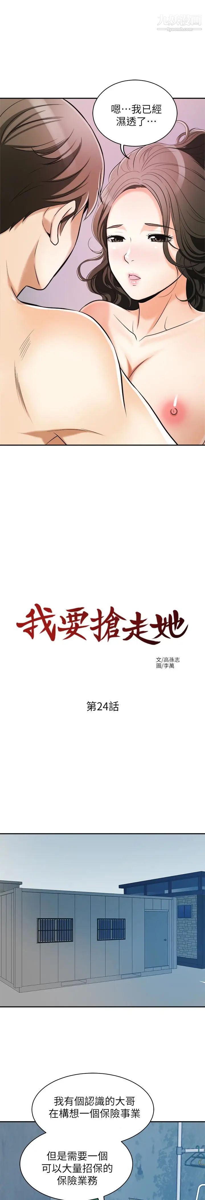 我要抢走她第24话-爱一个男人时会做的事