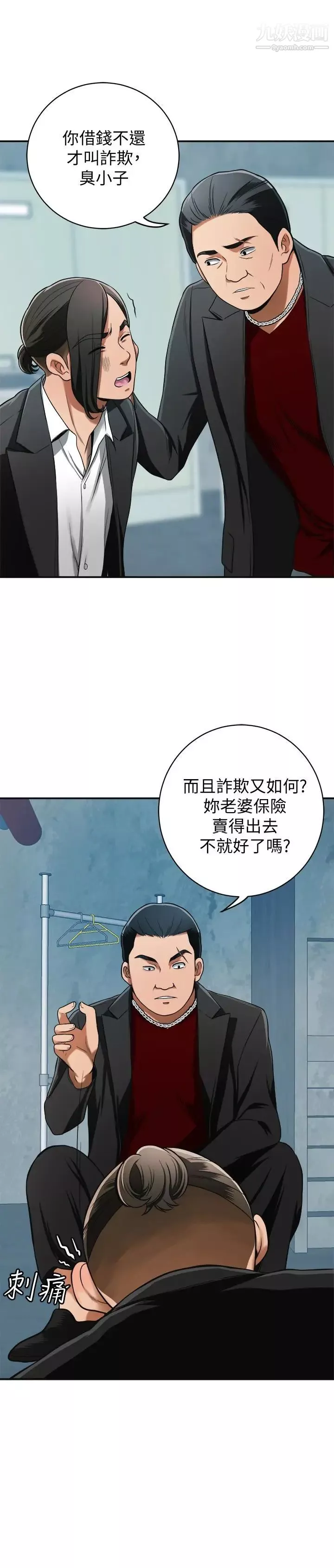 我要抢走她-第24话-爱一个男人时会做的事 - 图片 21