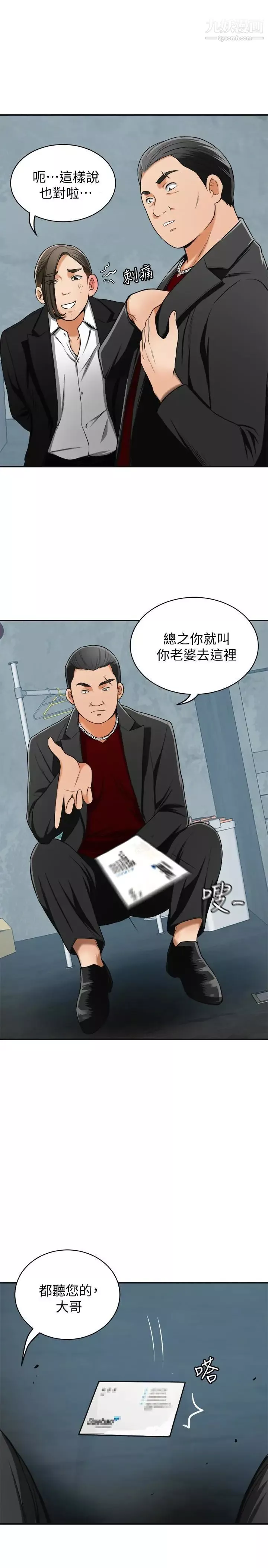 我要抢走她-第24话-爱一个男人时会做的事 - 图片 22