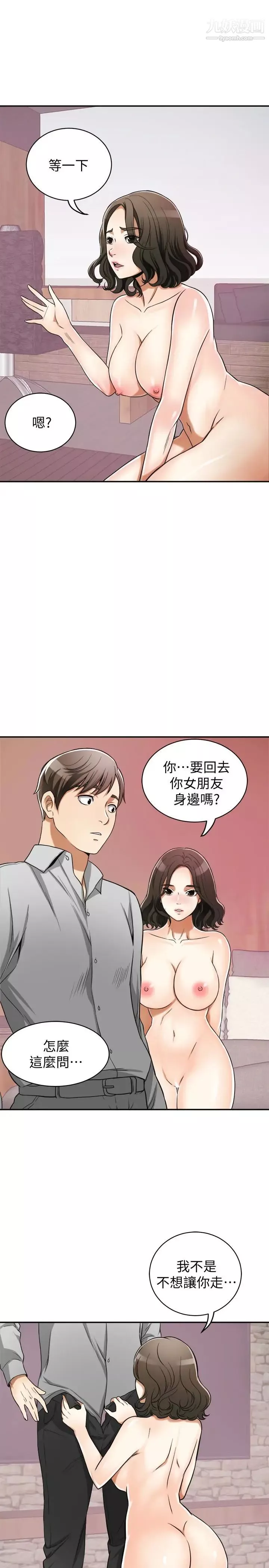 我要抢走她-第24话-爱一个男人时会做的事 - 图片 32