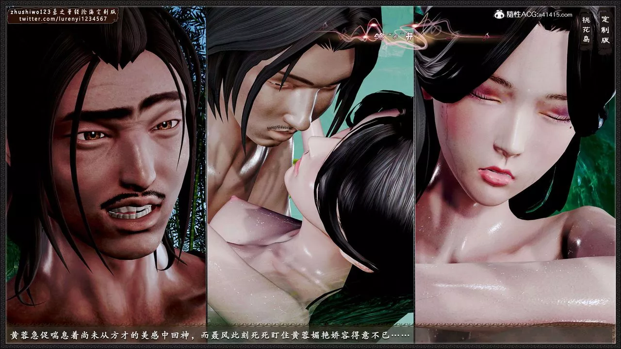 [3D]神雕秘传外传-黄蓉之曾经沧海篇-第19话 - 图片 17