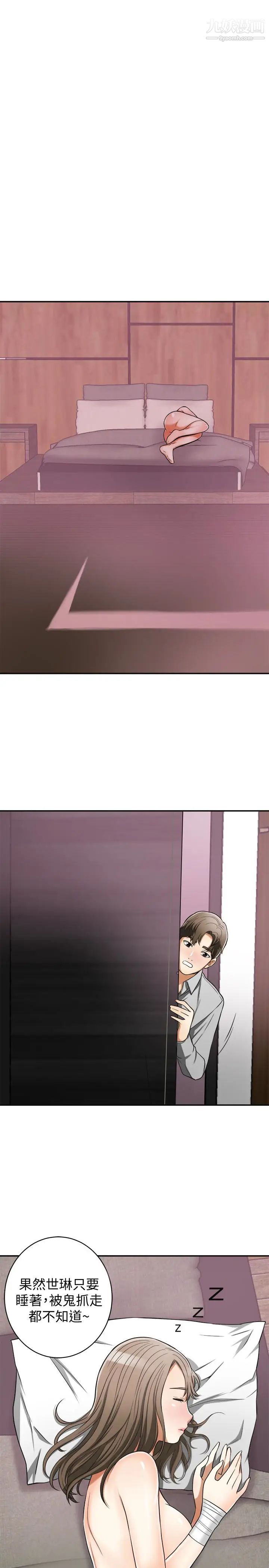 我要抢走她第24话-爱一个男人时会做的事