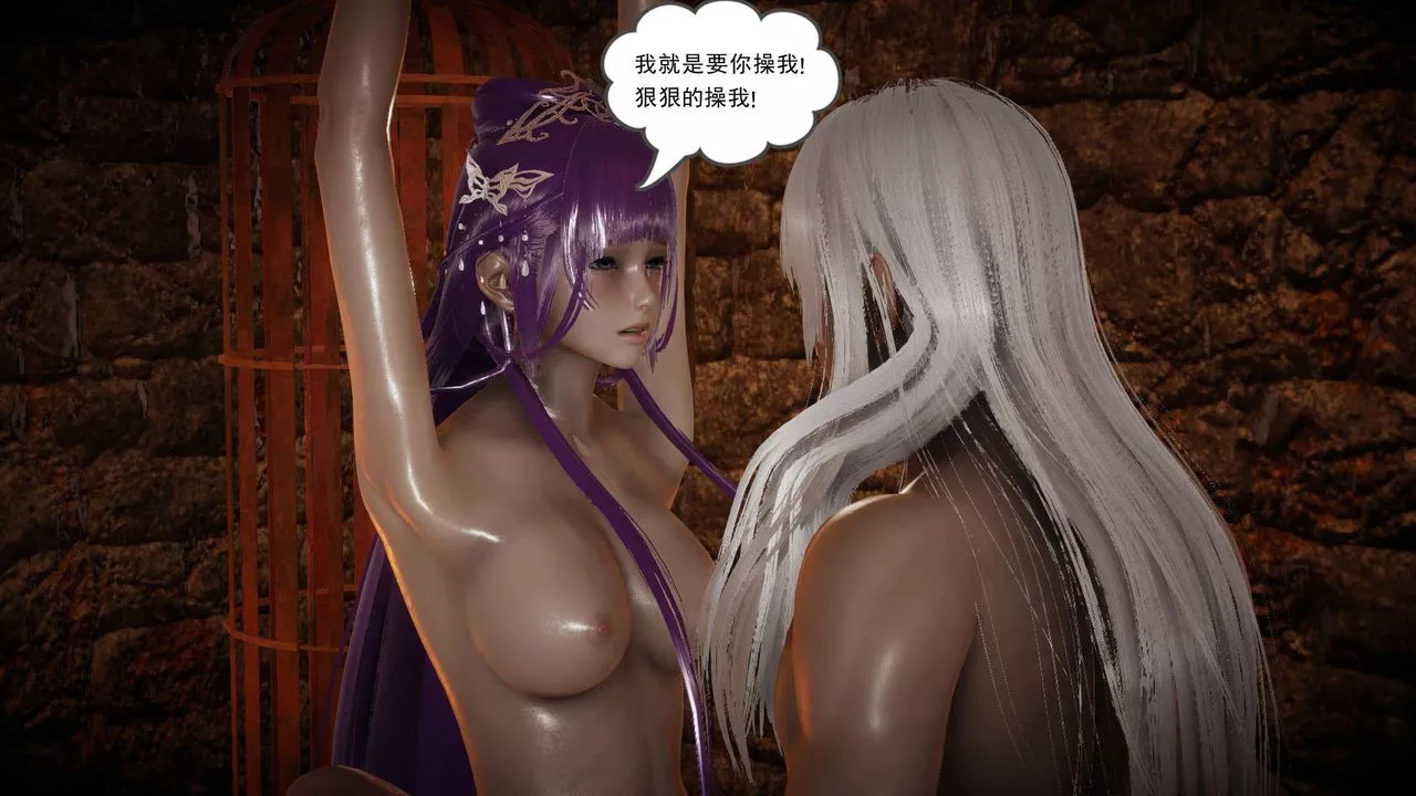 龍魂[3D]番外4-调教高冷仙女