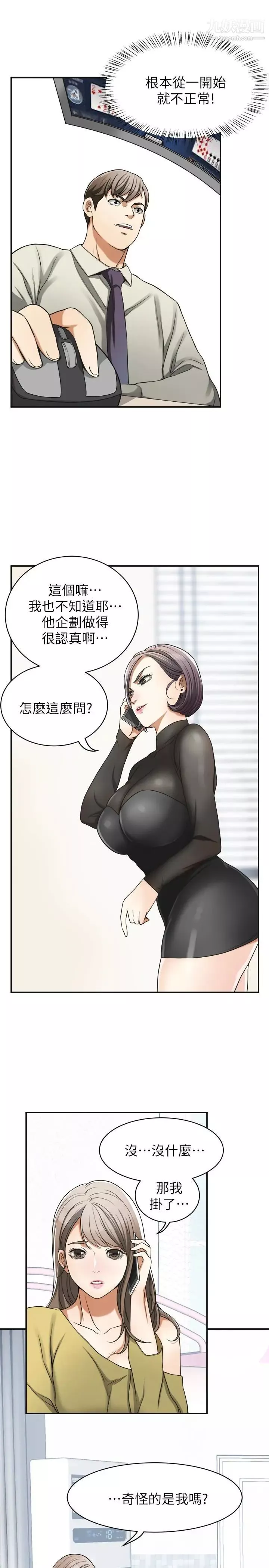 我要搶走她第27話-好好玩一場吧!