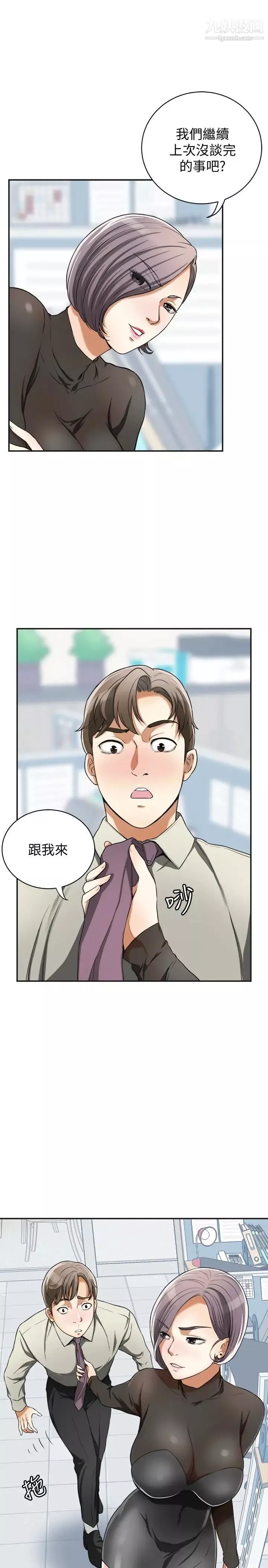 我要抢走她-第27话-好好玩一场吧! - 图片 17
