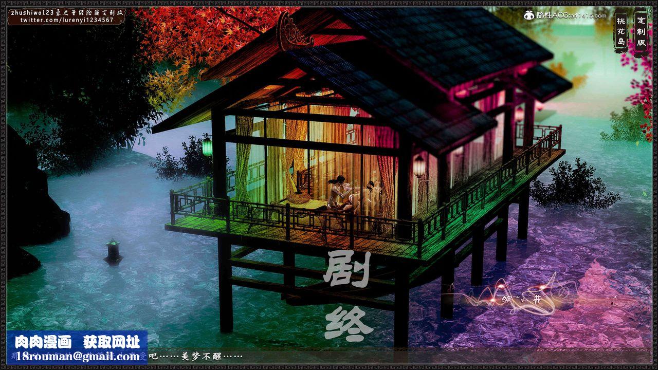 [3D]神雕秘传外传-黄蓉之曾经沧海篇第20话-最终话