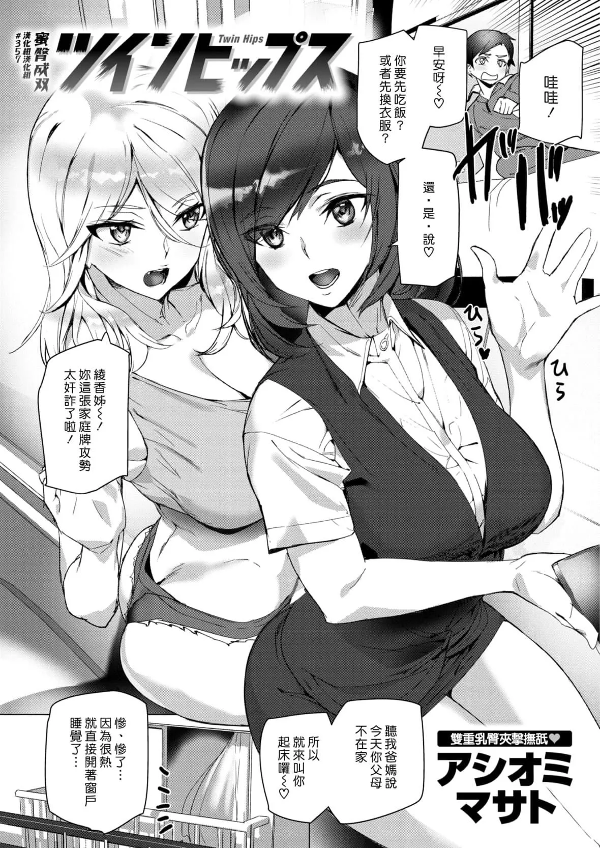 [アシオミマサト]ヒップパラダイスイラストカード汉化无修版-[アシオミマサト]ヒップパラダイス+イラストカード汉化无修版 - 图片 6