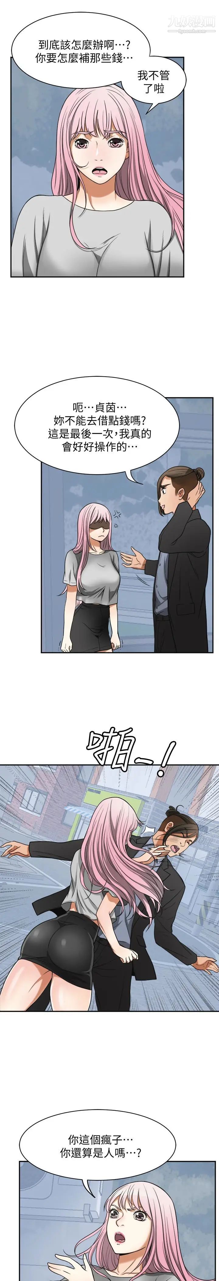 我要抢走她第27话-好好玩一场吧!