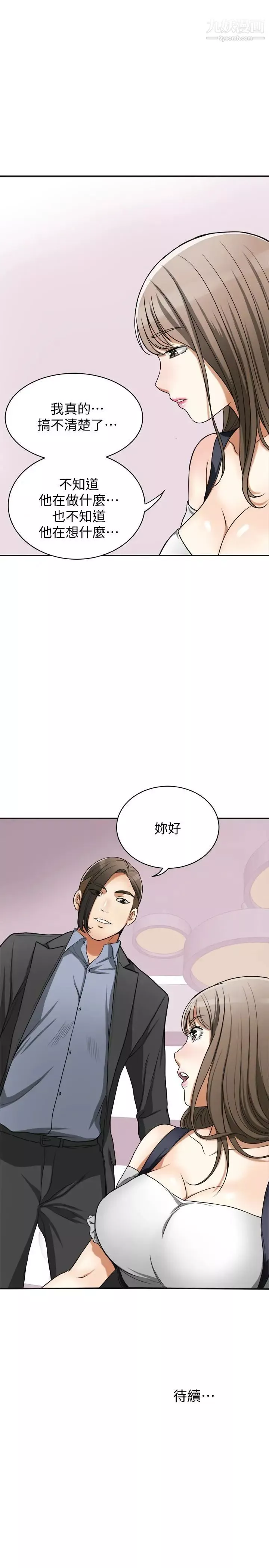 我要抢走她-第27话-好好玩一场吧! - 图片 44