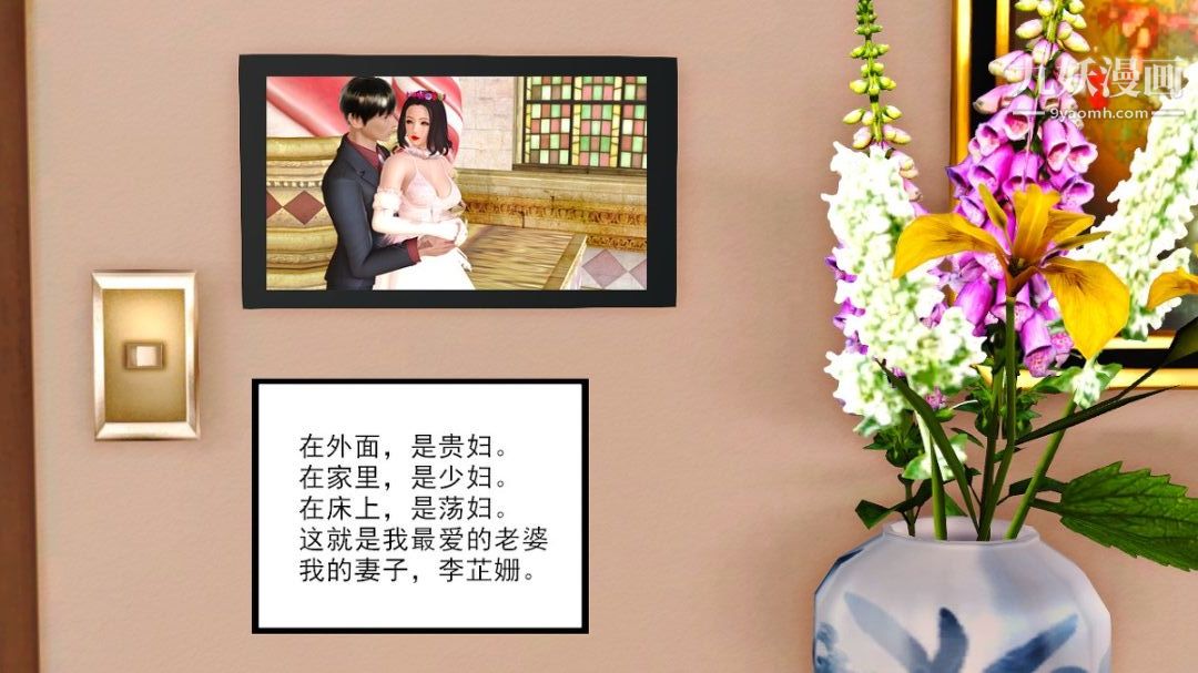 新婚妻子与卖菜老板[3D]01【第1话】