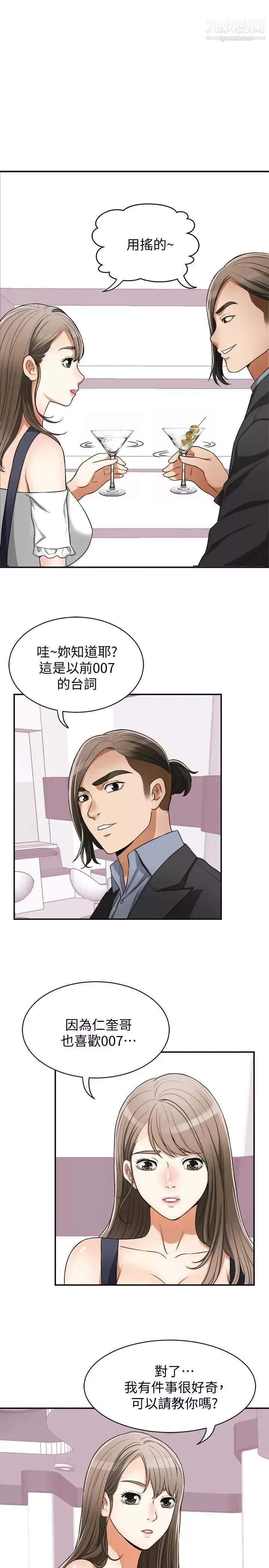 我要搶走她第28話-今晚我要上你的女人!