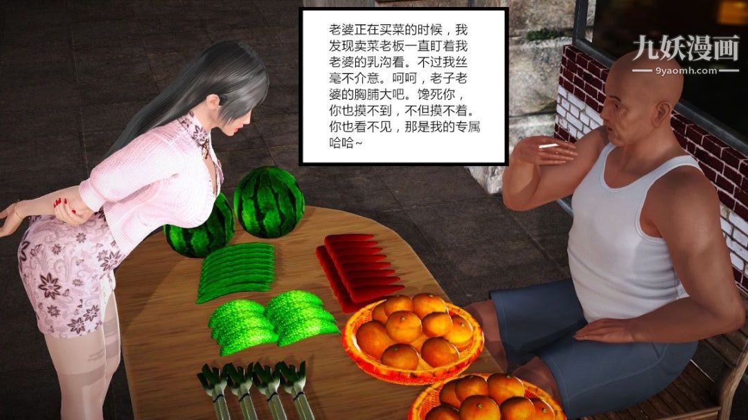 新婚妻子与卖菜老板[3D]01【第1话】