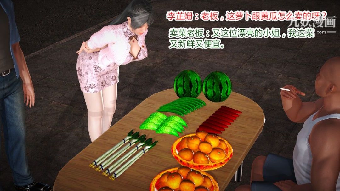 新婚妻子与卖菜老板[3D]01【第1话】