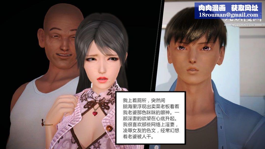 新婚妻子与卖菜老板[3D]01【第2话】