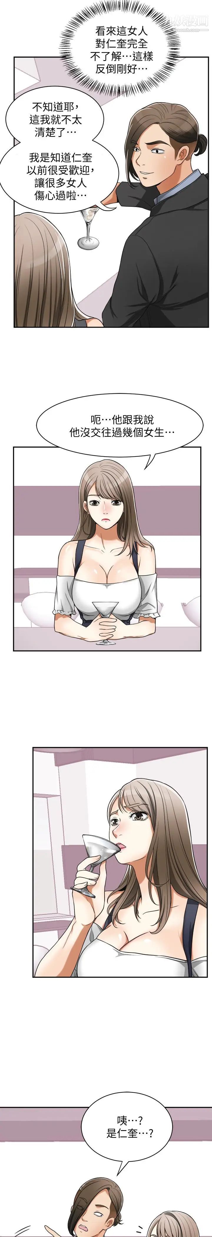 我要抢走她第28话-今晚我要上你的女人!