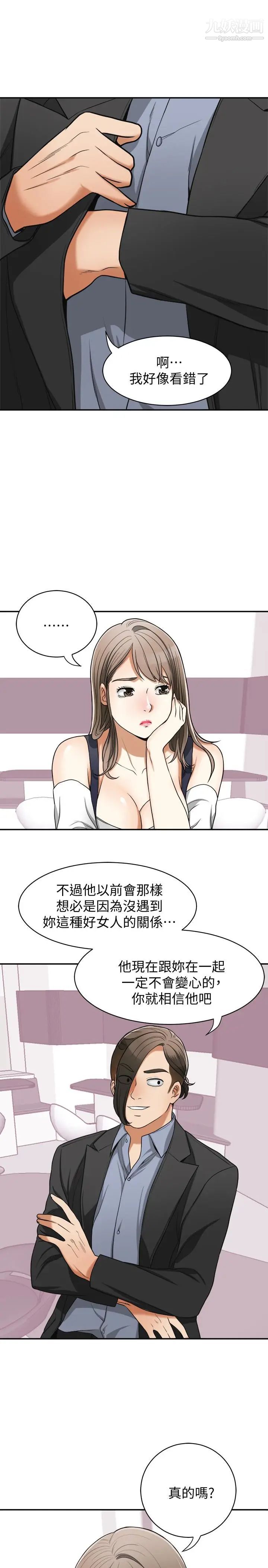 我要抢走她第28话-今晚我要上你的女人!