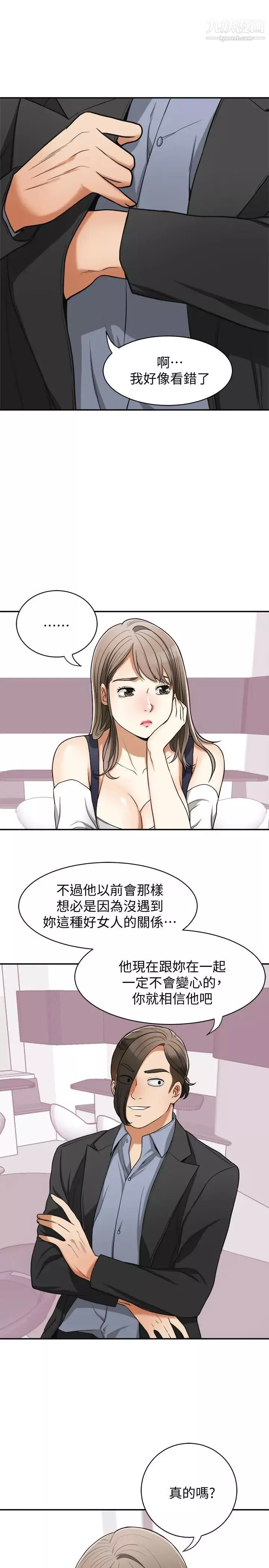 我要搶走她第28話-今晚我要上你的女人!