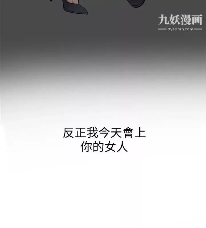 我要抢走她-第28话-今晚我要上你的女人! - 图片 42