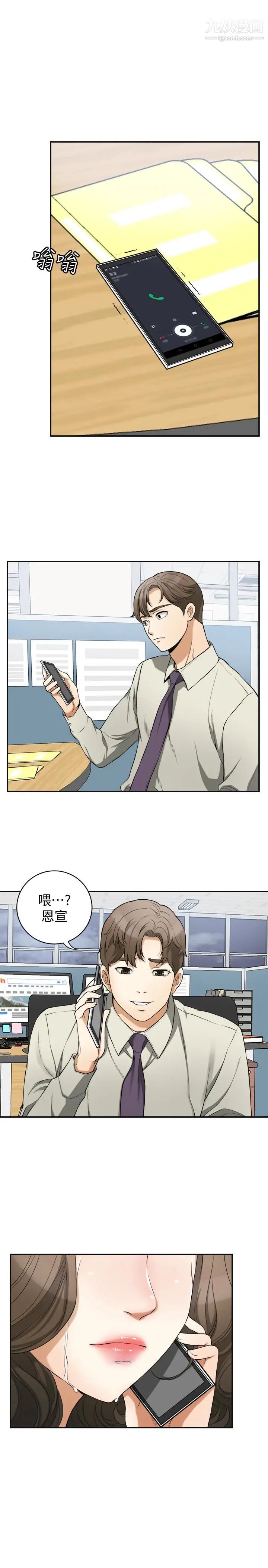 我要抢走她第29话-迎向她们的危机