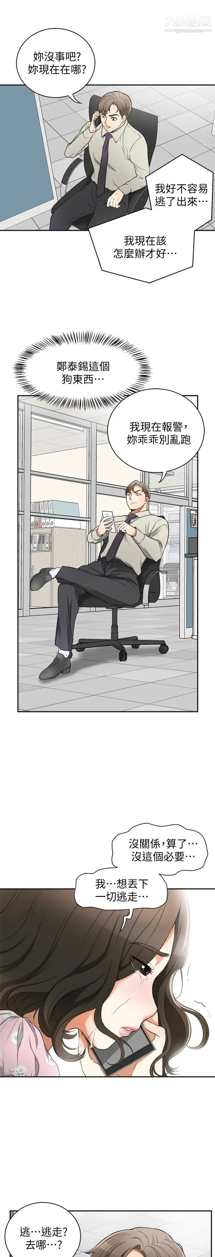 我要搶走她第29話-迎向她們的危機