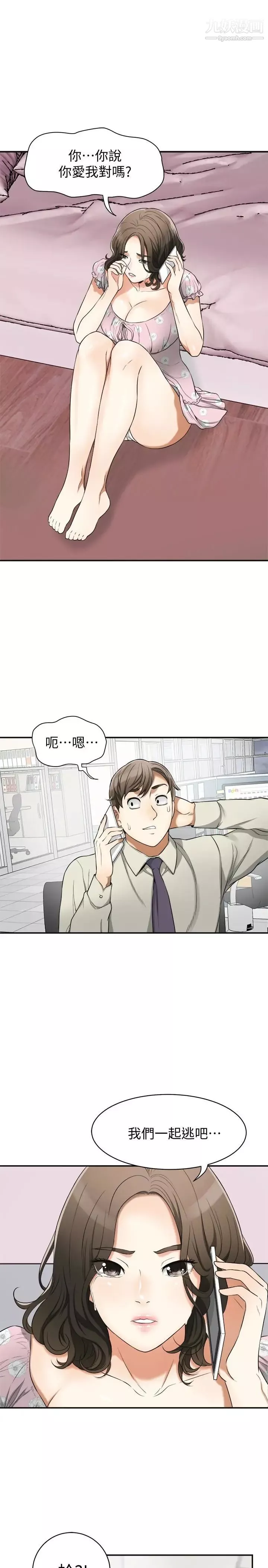 我要搶走她第29話-迎向她們的危機