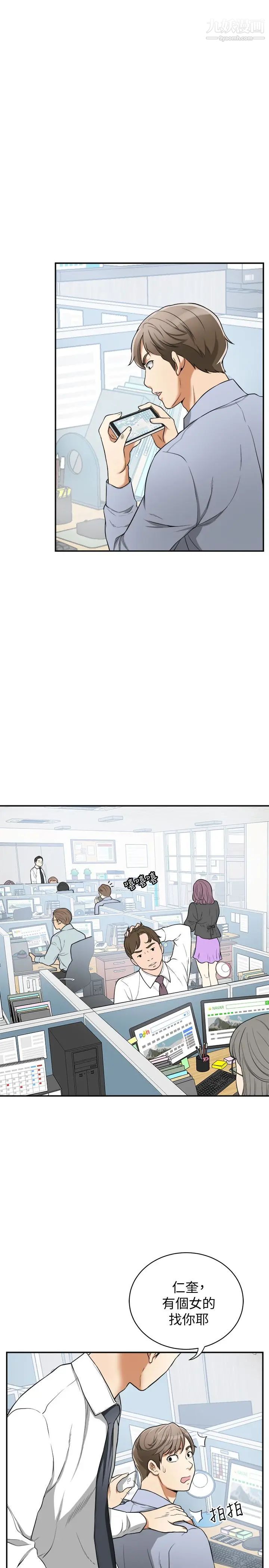 我要搶走她第29話-迎向她們的危機