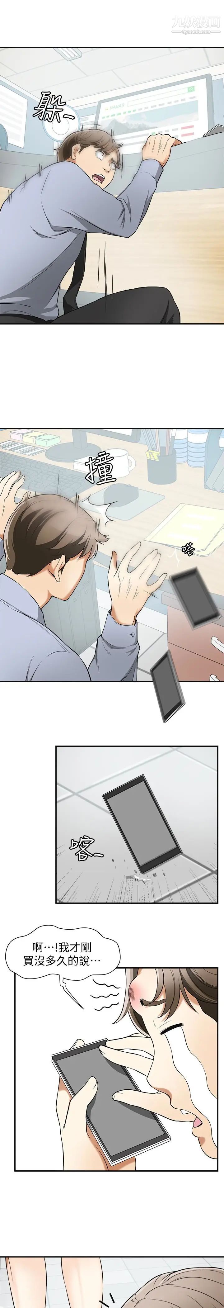 我要搶走她第29話-迎向她們的危機