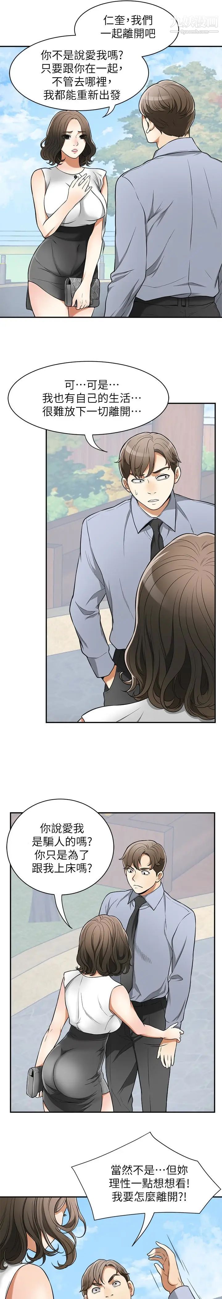 我要搶走她第29話-迎向她們的危機