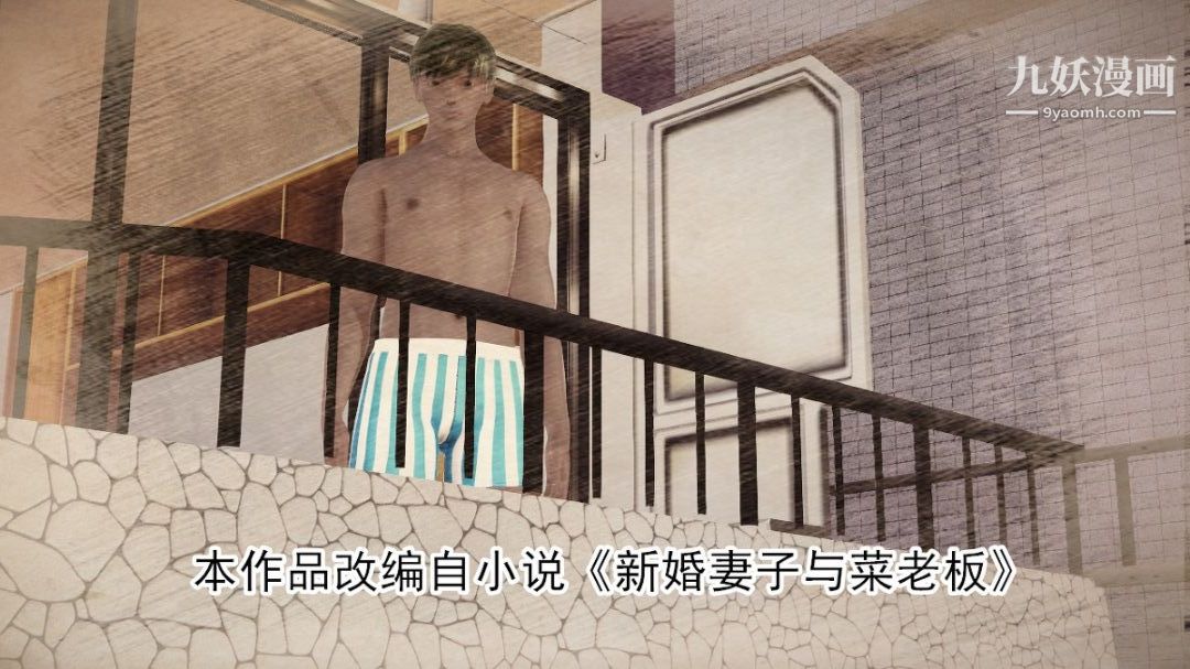 新婚妻子與賣菜老板[3D]02【第1話】