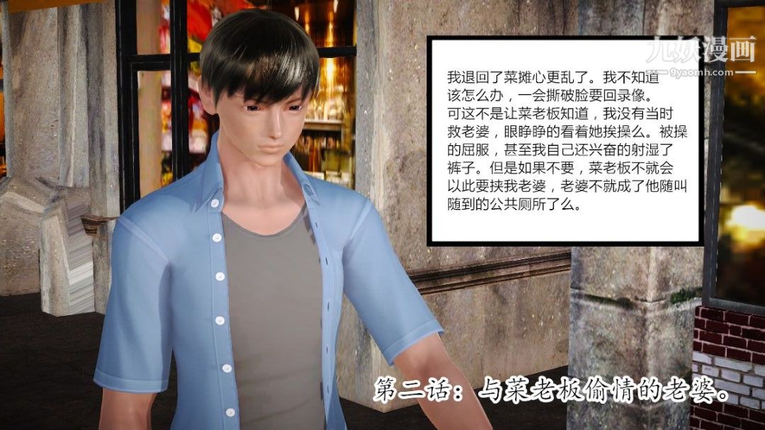 新婚妻子与卖菜老板[3D]02【第1话】