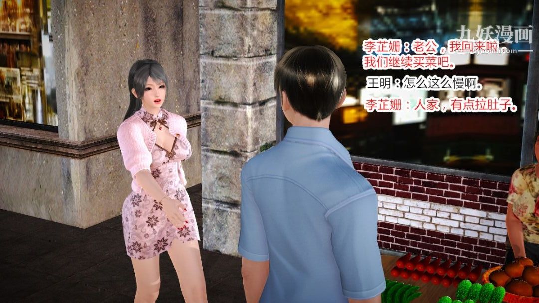 新婚妻子与卖菜老板[3D]02【第1话】