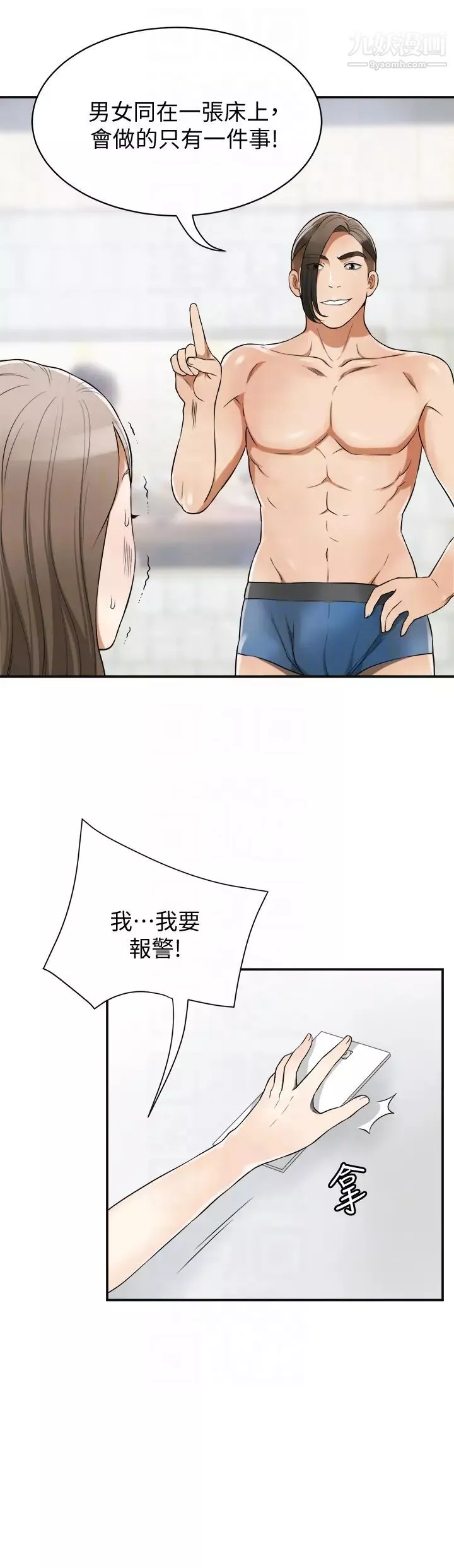 我要搶走她第30話-無法回頭的選擇