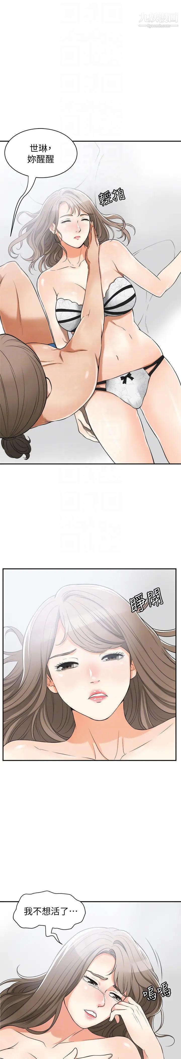 我要抢走她第30话-无法回头的选择