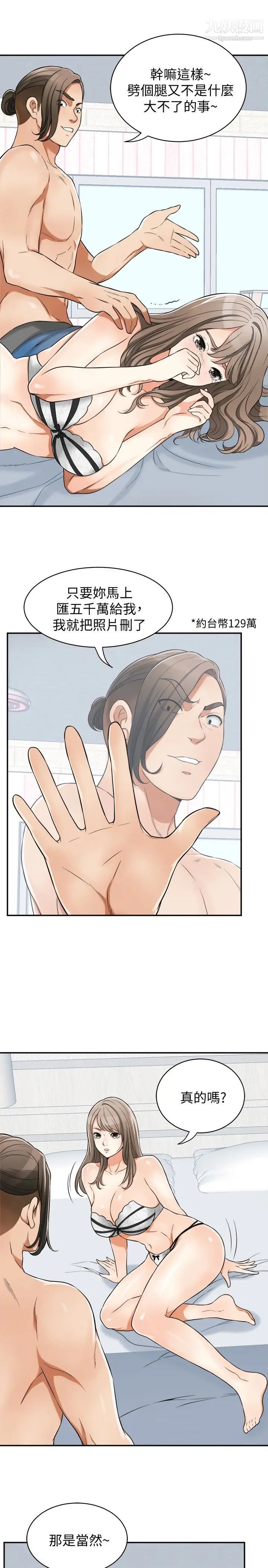 我要抢走她第30话-无法回头的选择