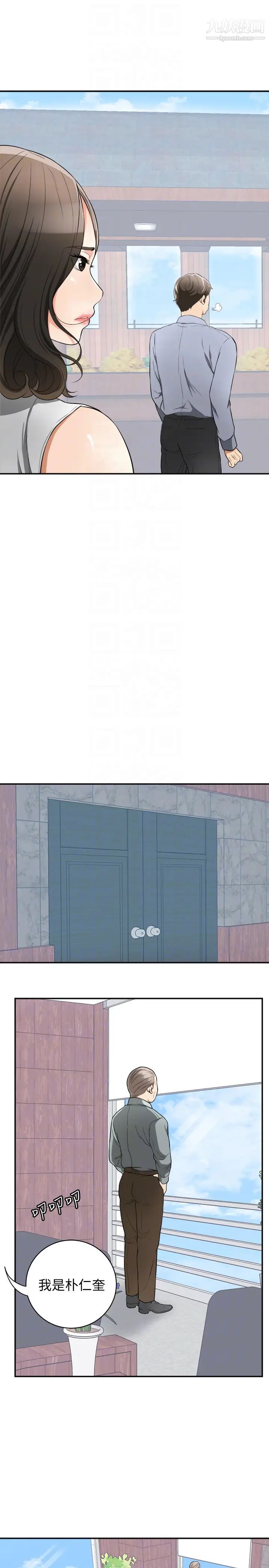 我要抢走她第30话-无法回头的选择