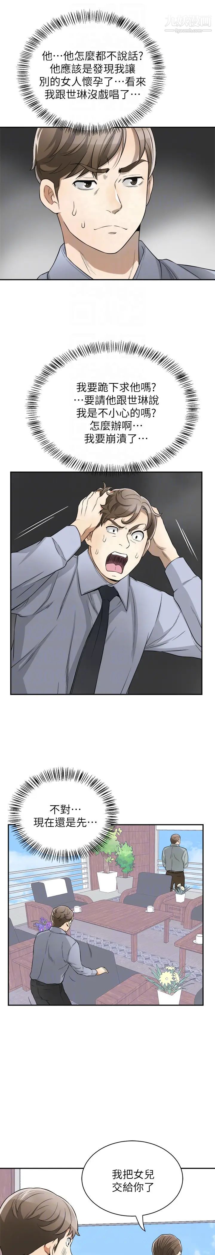 我要抢走她第30话-无法回头的选择