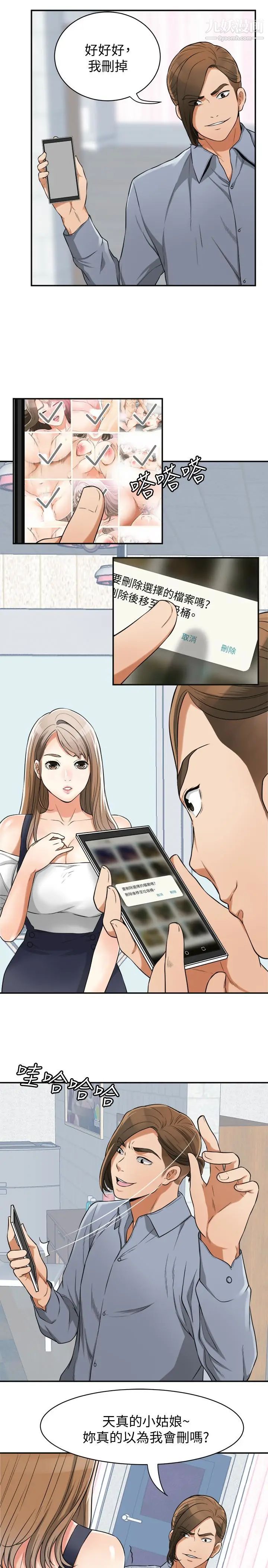 我要搶走她第31話-千金小姐的帶勁滋味