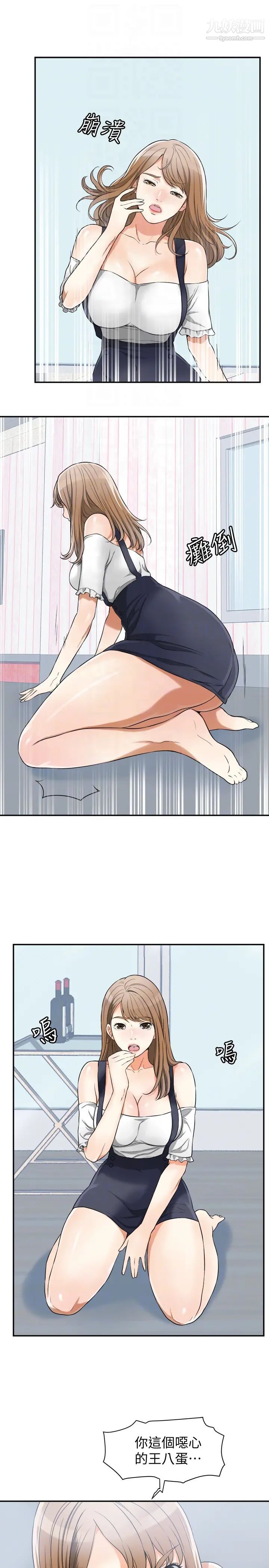 我要抢走她第31话-千金小姐的带劲滋味