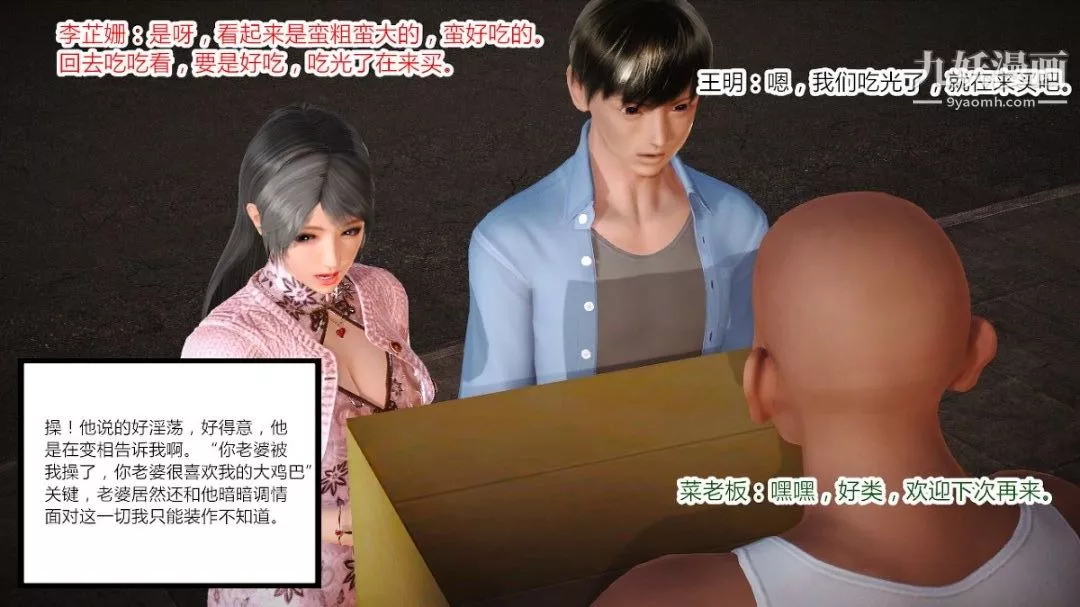 新婚妻子与卖菜老板[3D]-02【第2话】 - 图片 6