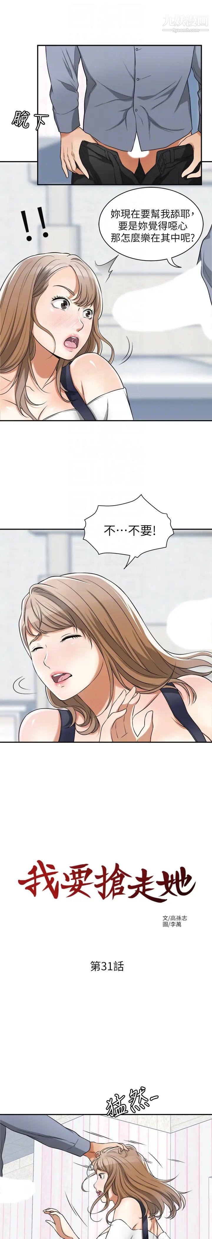 我要搶走她第31話-千金小姐的帶勁滋味