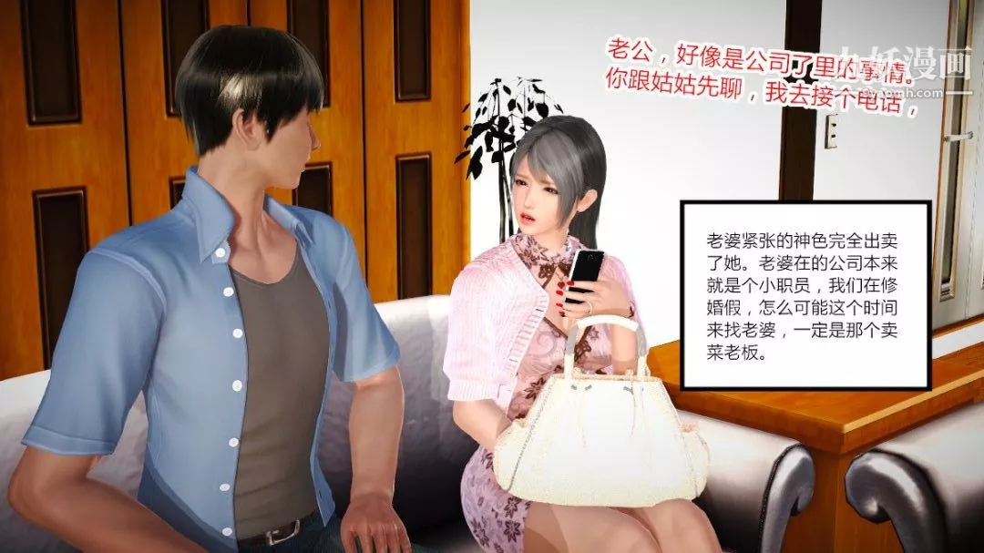 新婚妻子与卖菜老板[3D]-02【第2话】 - 图片 12