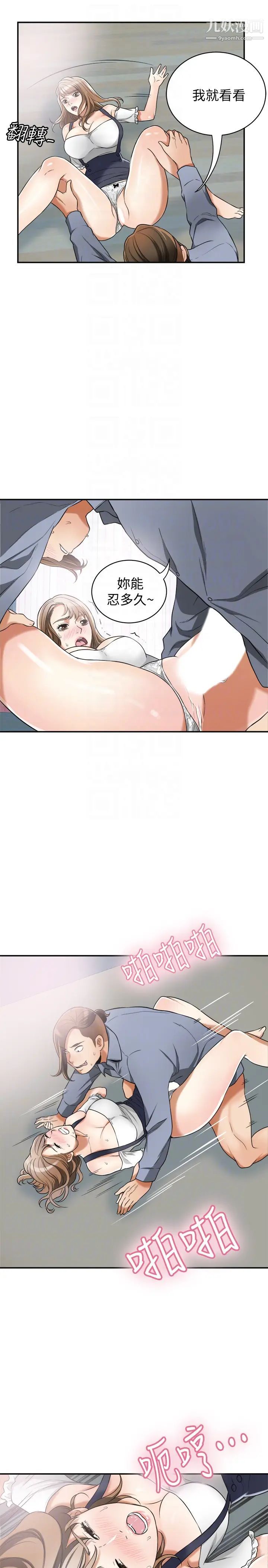 我要搶走她第31話-千金小姐的帶勁滋味