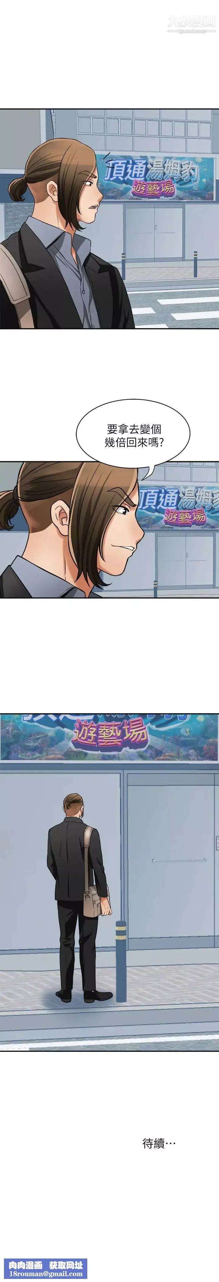 我要搶走她第31話-千金小姐的帶勁滋味
