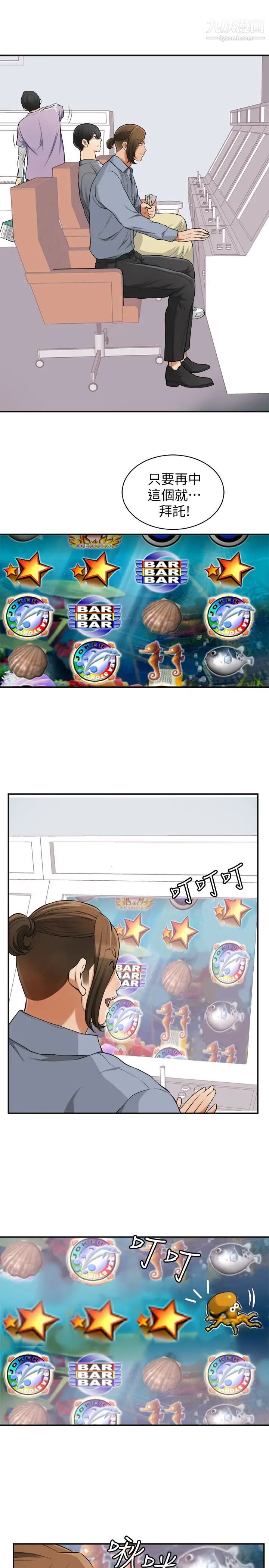 我要抢走她第32话-遭遇危机的泰锡