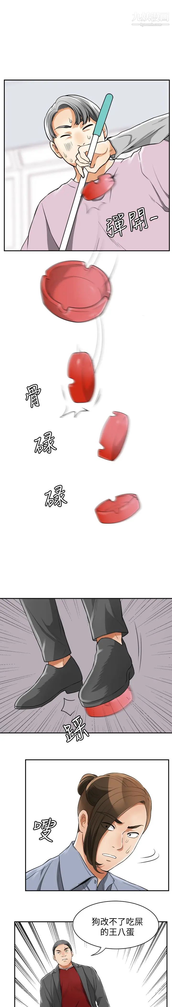 我要搶走她第32話-遭遇危機的泰錫