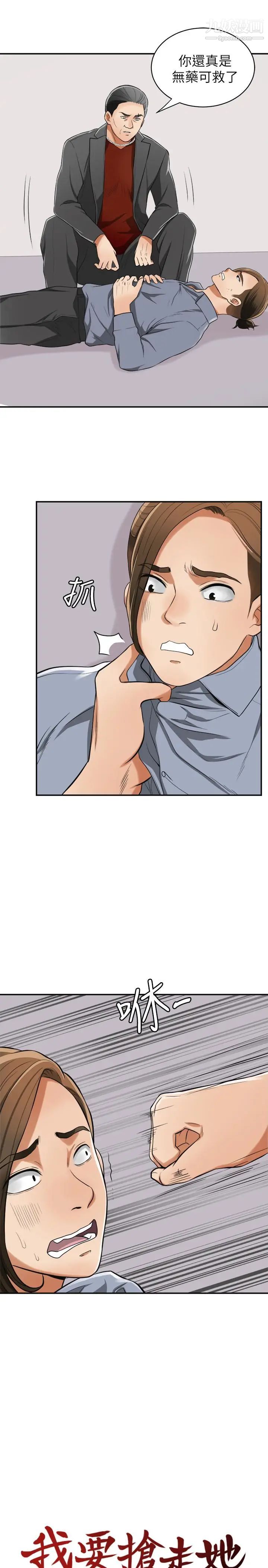 我要搶走她第32話-遭遇危機的泰錫