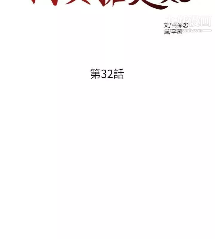我要抢走她-第32话-遭遇危机的泰锡 - 图片 13