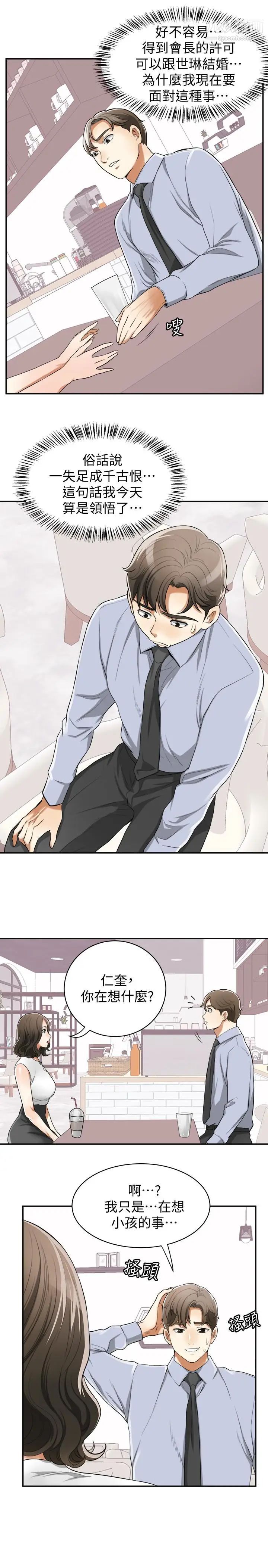 我要搶走她第32話-遭遇危機的泰錫